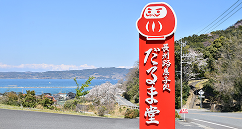 だるま堂アクセスイメージ